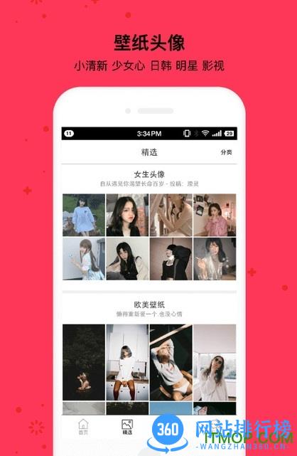 小妖精美化app经典版 v5.4.6.002安卓版 1