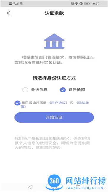 悦通行网吧认证 v2.0.60安卓版 1