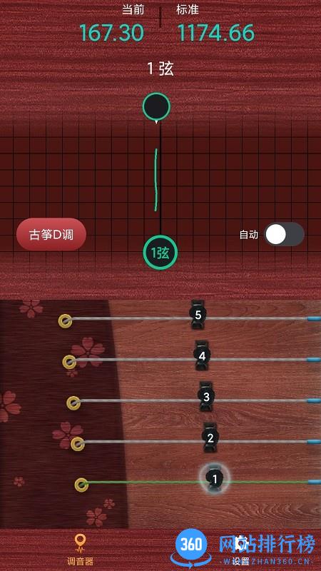 古筝调音神器手机版 v1.0.1安卓版 1