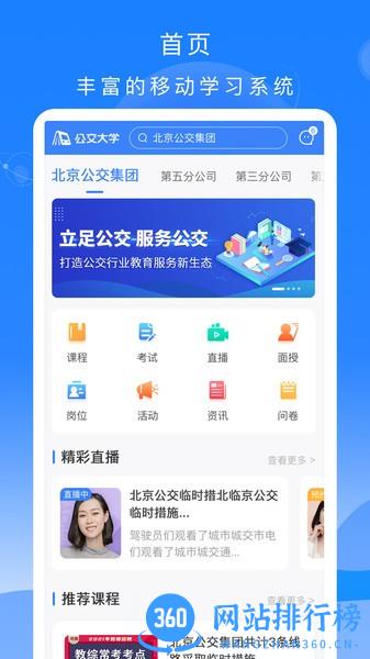 公交大学堂app v2.2.5 安卓版 0