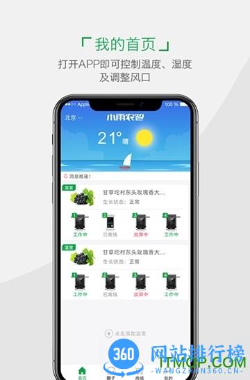 小雨农智