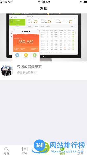 畅的充电app v3.3.20安卓最新版 3