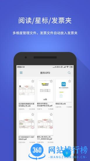 数科ofd 数科OFD阅读器手机版下载