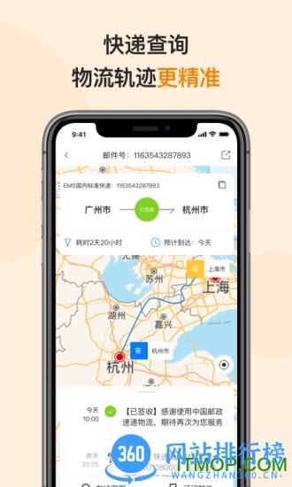邮政EMS(中国邮政速递物流app) v4.1.6安卓版 1