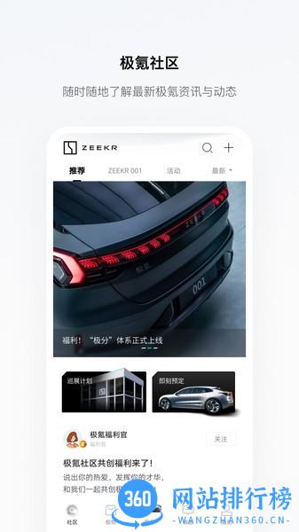 zeekr极氪汽车官方APP v3.9.0安卓版 0