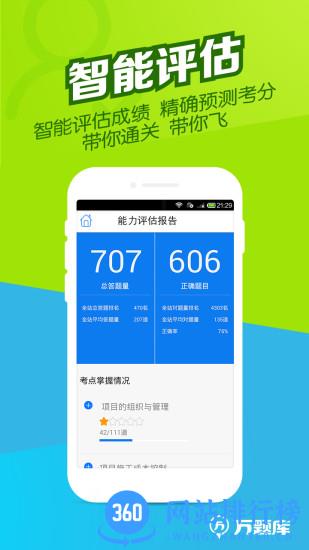 一建万题库app下载 一建万题库app
