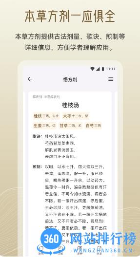 岐黄小筑 v1.3.0 官方安卓版本 1