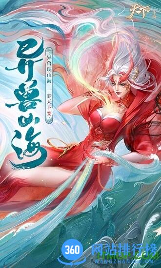 天下异兽山海手游 v1.1.18 安卓版 1