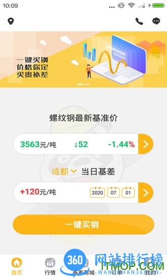 熊猫买钢 v2.8.1安卓版 4