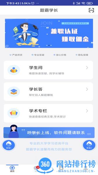 题霸学长 v1.70 安卓版 1