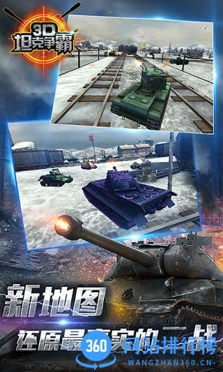 3D坦克争霸360最新版 v1.6.7 安卓版 0