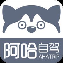 阿哈自驾app