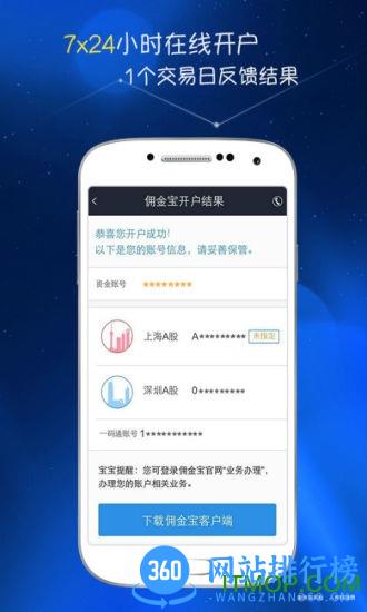 佣金宝开户 v3.02.001安卓版 0
