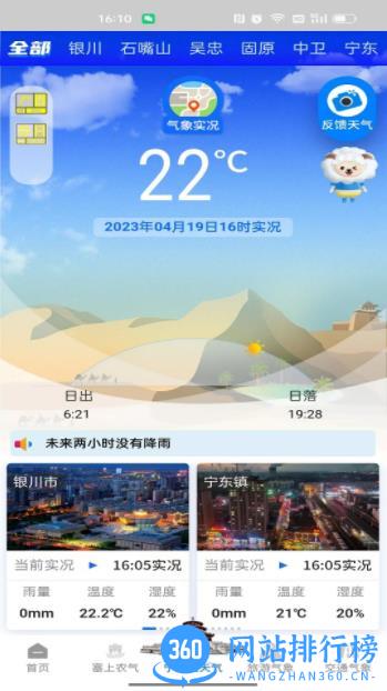 宁夏智慧气象 v1.3.3安卓手机版 1