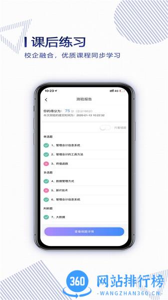 正保云课堂 正保云<a href=/zt/13489-0.html target=_blank class=infotextkey>课堂app</a>