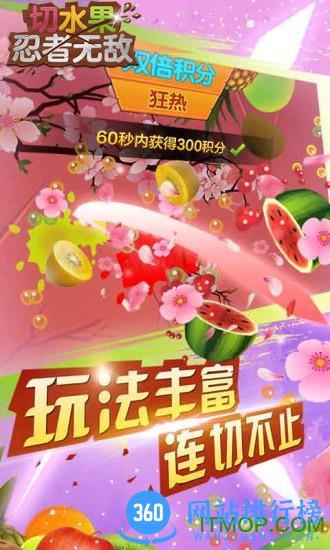 切水果忍者无敌破解版