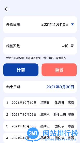 日期计算器pro免费版 v1.0.13安卓版 2