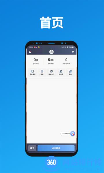 尊享车司机 v5.90.5.0002安卓版 2