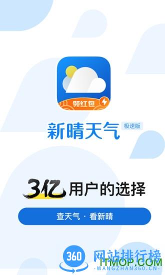 新晴天气领现金红包 v2.3.1安卓版 3
