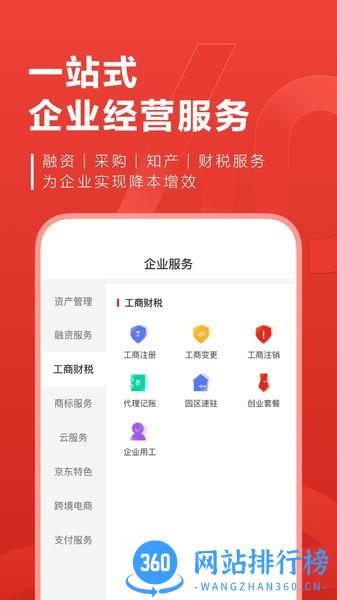 京东云企业管家app