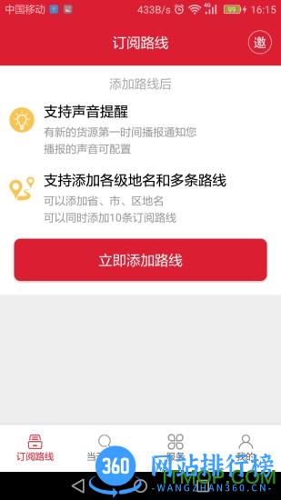 56888一点通司机版 v2.7.2安卓版 2