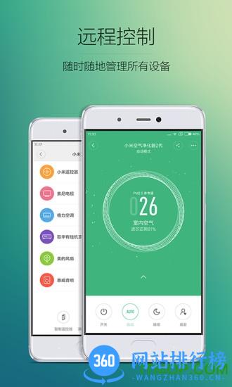 小米米家空气净化器2代app v8.10.707安卓版 1