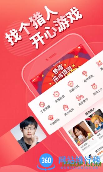 猎游平台官方版 v5.1.1安卓版 3