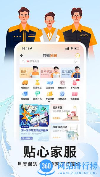 自如客户端app v7.10.8安卓版 1