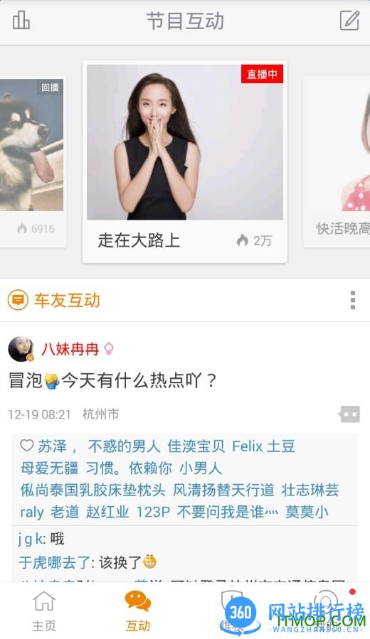 临沂交通广播开吧 v7.4.0安卓版 0