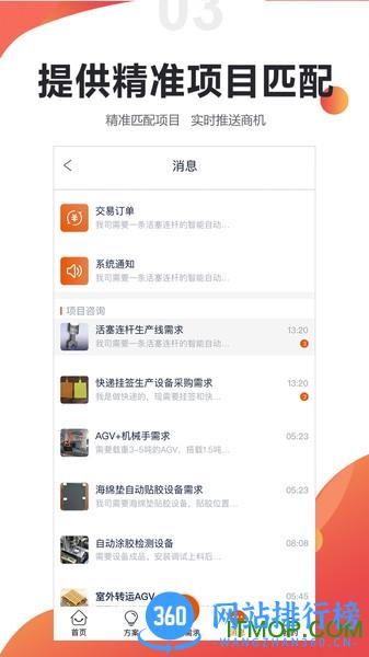 橙色云设计手机版 v3.31.3 安卓版 3