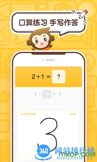 小猿口算初中版