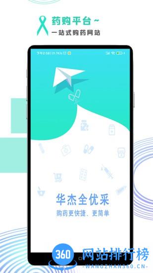 华杰全优采手机版 v2.0.85安卓版 1