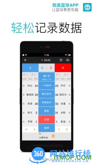 我奥篮球直播平台 v1.94.0官方安卓版 0