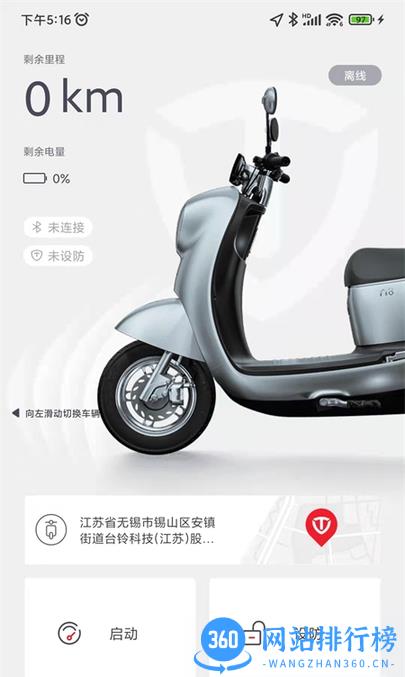 台铃电动车app下载 台铃电动车app
