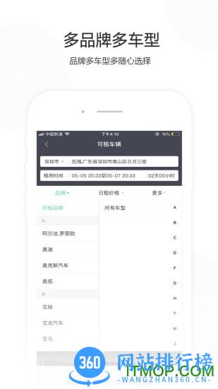 立行共享车