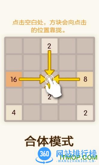 新2048游戏官方版