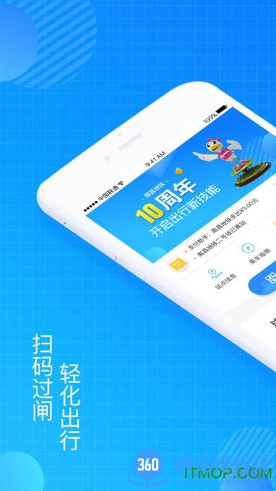 鹭鹭行地铁app v3.10.0 安卓版 1