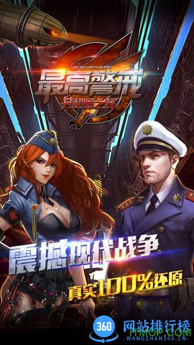 最高警戒百度游戏 v1.9.9 安卓版 0