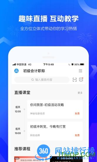正保会计网校 v8.6.70安卓版 0