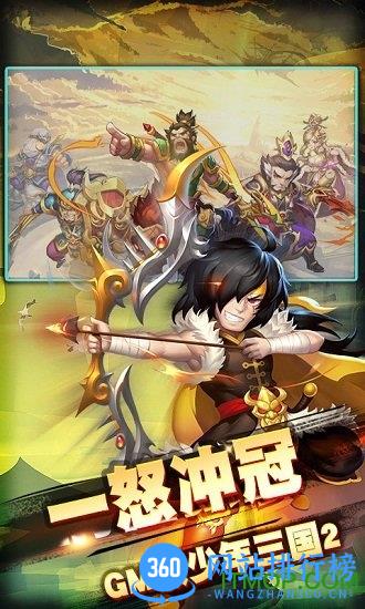 三国1V5无限元宝 v1.3.78 安卓版 0