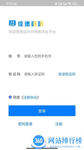 佳速叭叭货主版app最新版