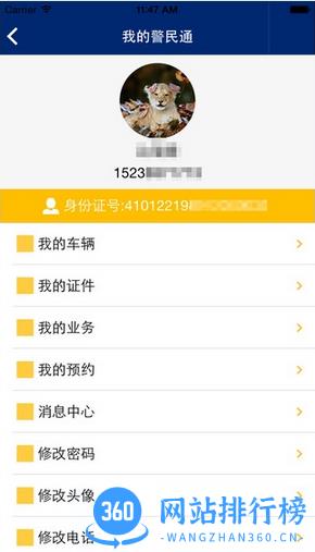 河南南阳警民通app