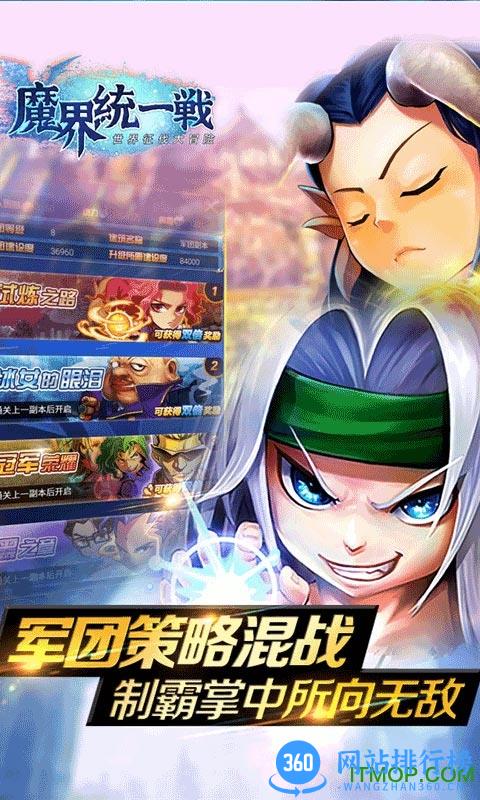 魔界统一战BT版