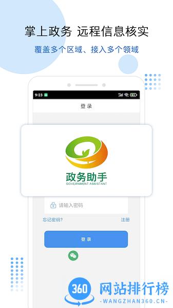 武汉政务助手 v5.32.3.0安卓版 2