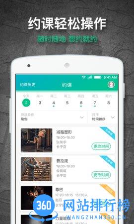 懒人易健(懒人健身) v6.8.25安卓最新版 1