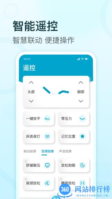 舒福德智能床app v1.5.3安卓版 3