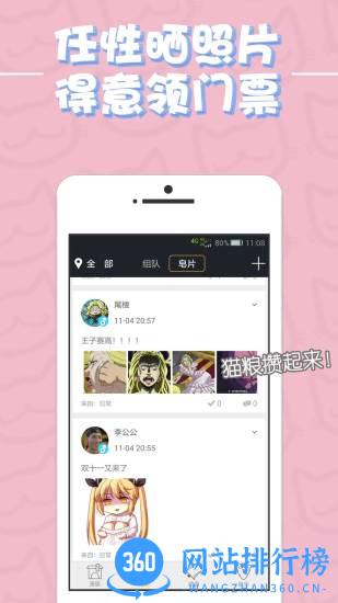 漫展喵(nyato喵特) v6.3.7安卓版 1