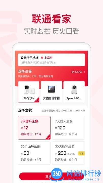 联通智家最新版 联通智家app