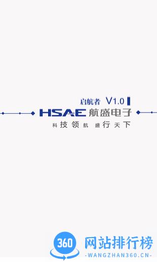 启航者船舶报告终端app v2.5.1 安卓版 2