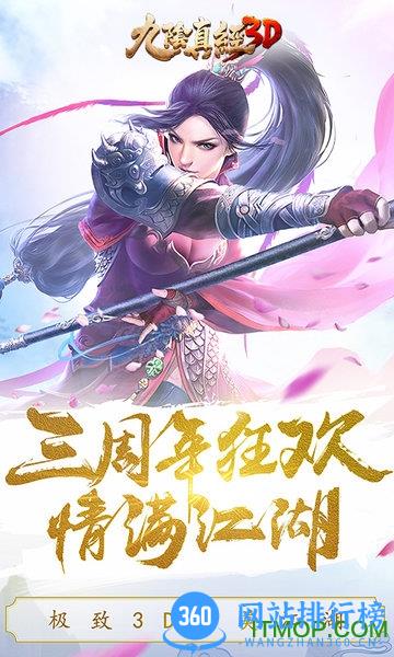 九阴真经tt版下载